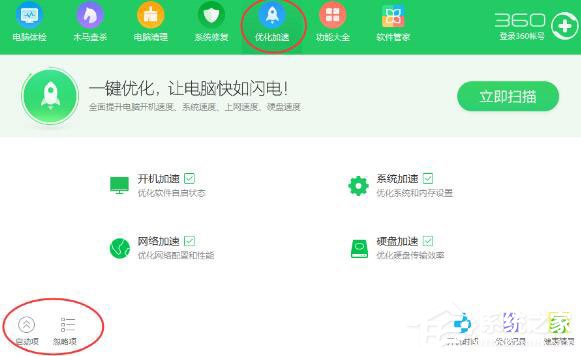 360安全卫士怎么设置开机启动项 设置开机启动项方法介绍