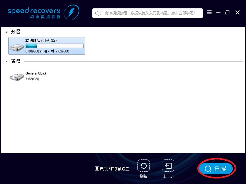 闪电数据恢复软件恢复u盘以及内存卡数据详细技巧
