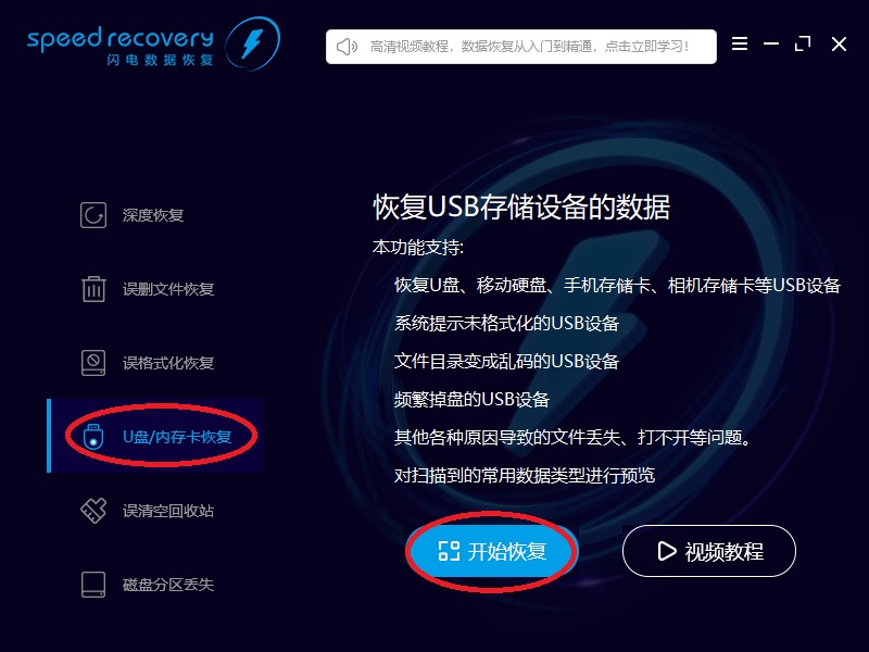 闪电数据恢复软件恢复u盘以及内存卡数据详细技巧