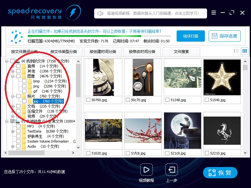闪电数据恢复软件恢复u盘以及内存卡数据详细技巧