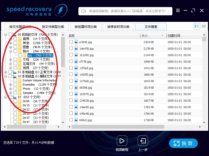 闪电数据恢复软件恢复u盘以及内存卡数据详细技巧