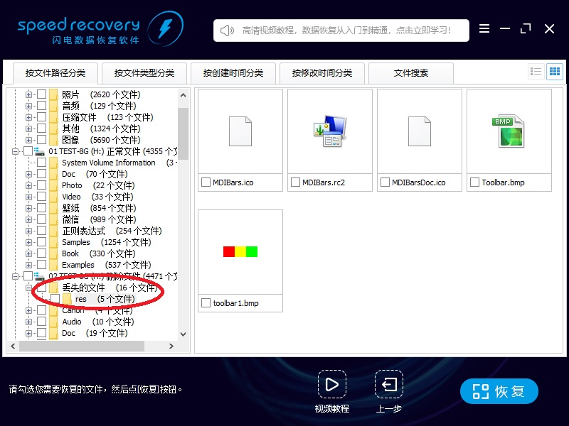 闪电数据恢复软件恢复u盘以及内存卡数据详细技巧