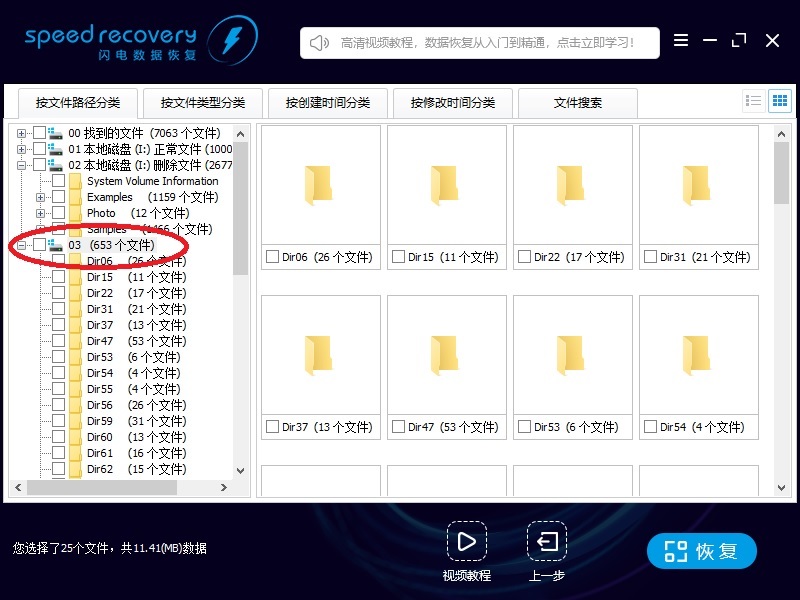 闪电数据恢复软件恢复u盘以及内存卡数据详细技巧