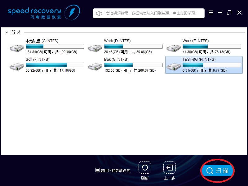 闪电数据恢复软件恢复清空回收站具体操作步骤