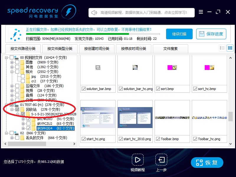 闪电数据恢复软件恢复清空回收站具体操作步骤