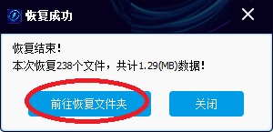 闪电数据恢复软件恢复清空回收站具体操作步骤
