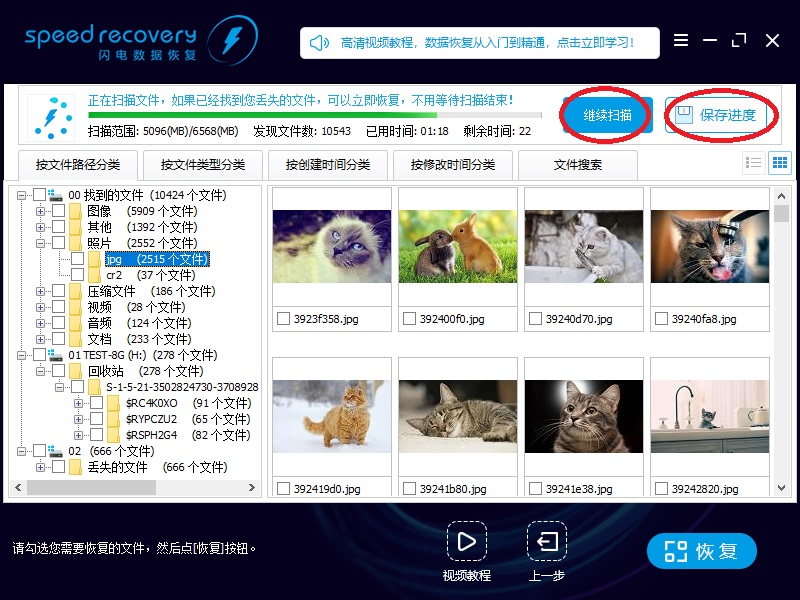 闪电数据恢复软件恢复清空回收站具体操作步骤
