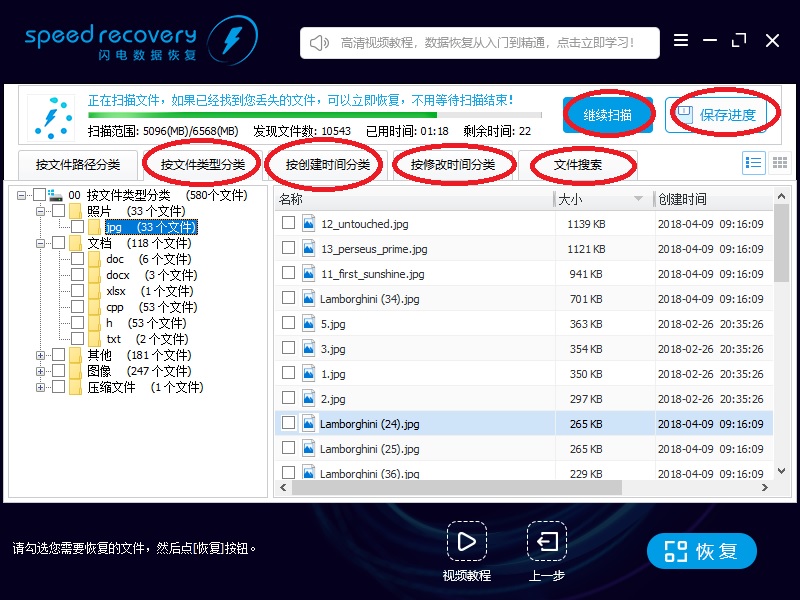 闪电数据恢复软件恢复清空回收站具体操作步骤