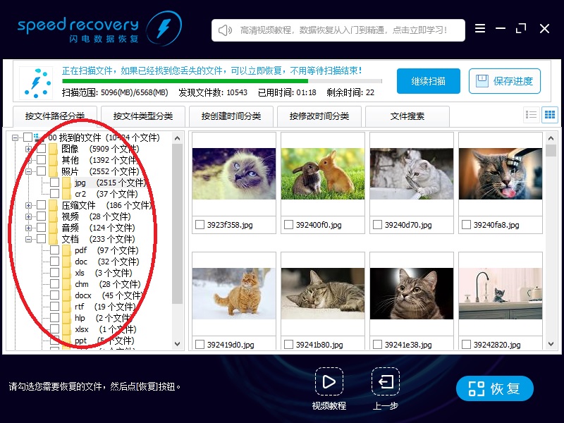 闪电数据恢复软件恢复清空回收站具体操作步骤