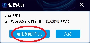 闪电数据恢复软件恢复误格式化分区详细操作方法