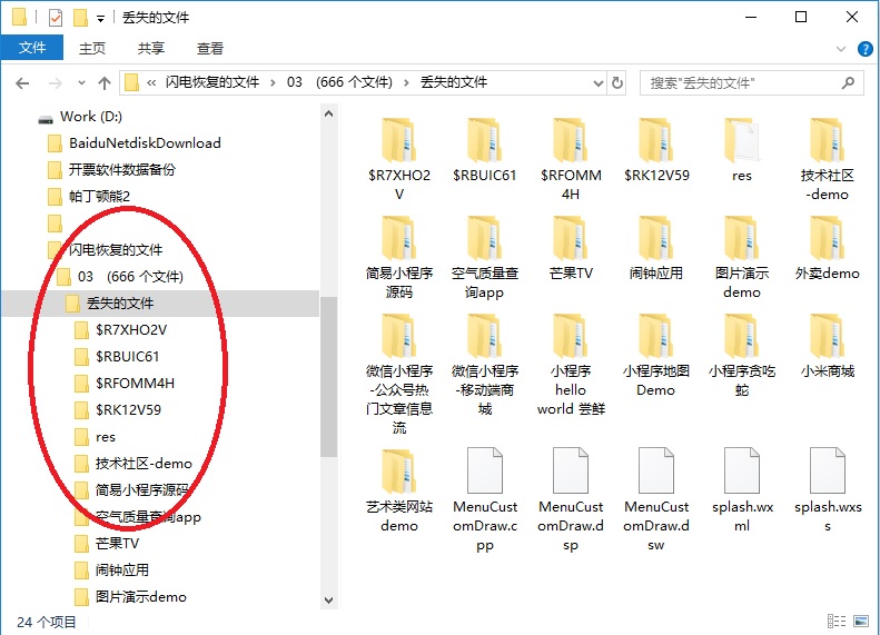 闪电数据恢复软件恢复误格式化分区详细操作方法