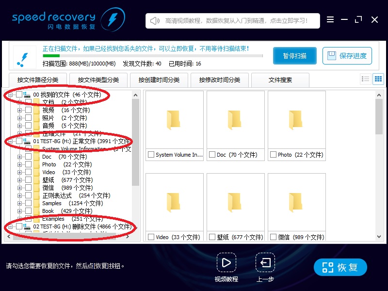 闪电数据恢复软件恢复误格式化分区详细操作方法