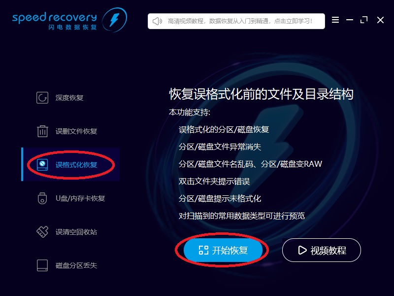 闪电数据恢复软件恢复误格式化分区详细操作方法