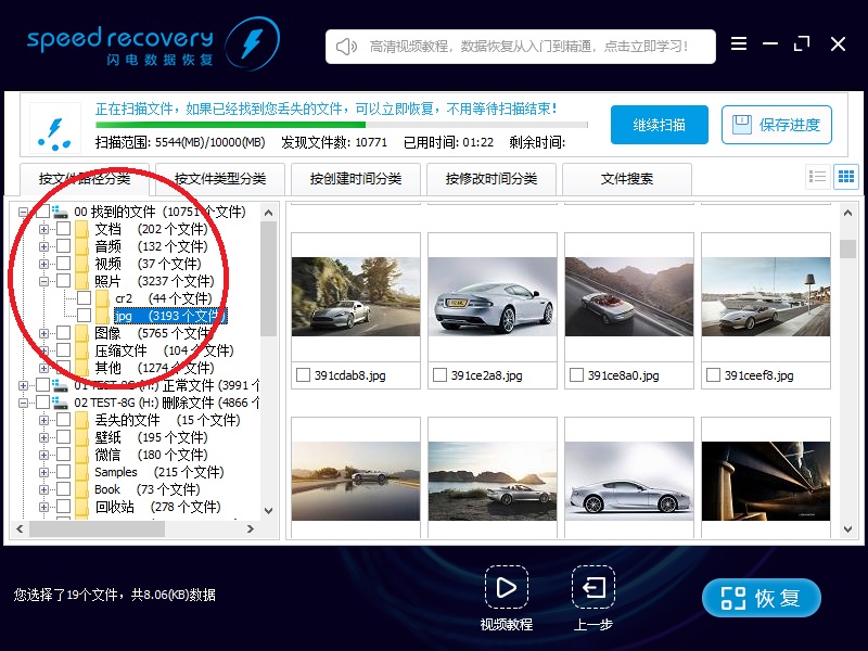 闪电数据恢复软件恢复误格式化分区详细操作方法