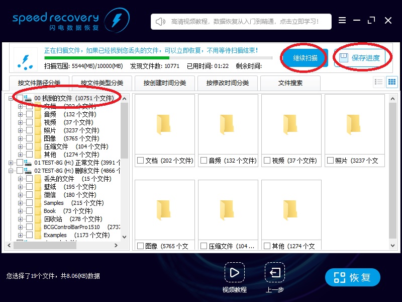 闪电数据恢复软件恢复误格式化分区详细操作方法