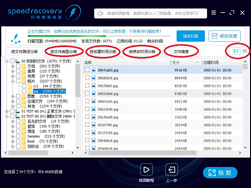 闪电数据恢复软件恢复误格式化分区详细操作方法
