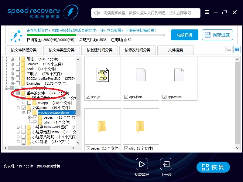 闪电数据恢复软件恢复误格式化分区详细操作方法