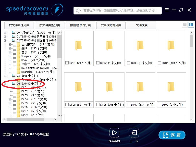 闪电数据恢复软件恢复误格式化分区详细操作方法