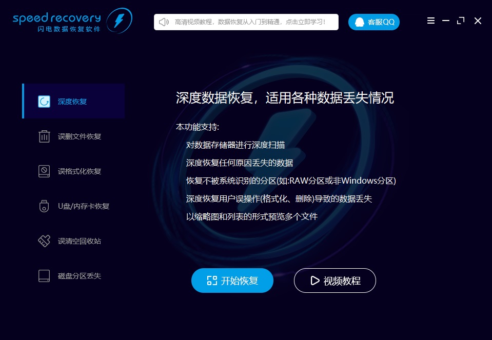 闪电数据恢复软件下载以及安装具体操作步骤