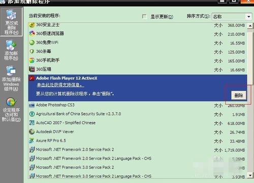 flash player卸载教程
