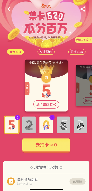 UC浏览器集卡520入口在哪