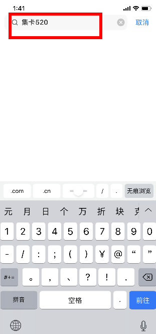 UC浏览器集卡520入口在哪