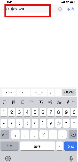 UC浏览器集卡520怎么玩