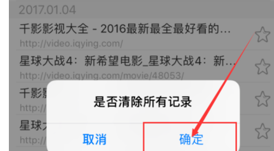 千影浏览器中将痕迹清除的具体操作方法