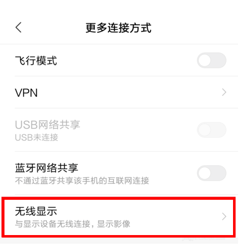 小米手机投屏到Win10电脑具体操作步骤