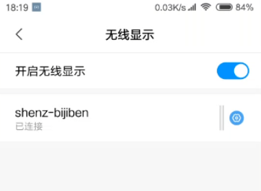 小米手机投屏到Win10电脑具体操作步骤
