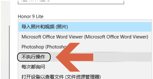 Win10电脑中连接手机出现一只弹出照片程序具体解决方法