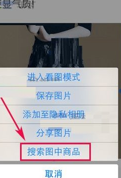 UC浏览器中以图片搜索商品具体操作方法