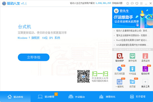 驱动人生中提前下载本机驱动具体操作方法