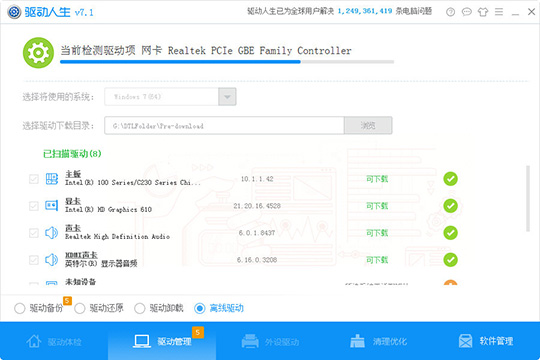 驱动人生中提前下载本机驱动具体操作方法
