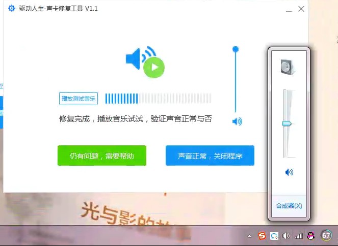 驱动正常但没有声音怎么办？驱动人生7一键修复教程