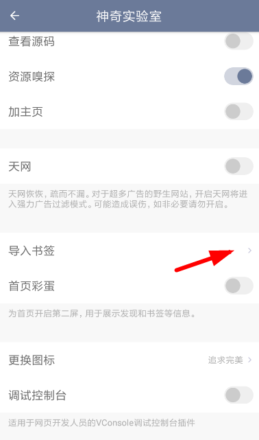 神奇浏览器中将书签导入具体操作方法