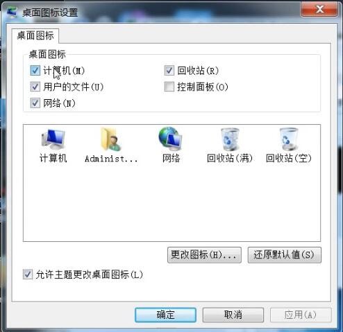 电脑中桌面上我电脑图标不见具体解决方法