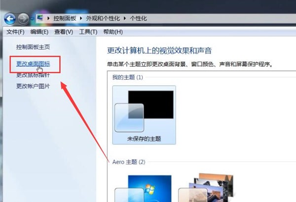电脑中桌面上我电脑图标不见具体解决方法