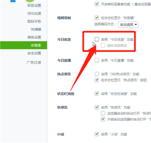 360浏览器中将广告关闭具体操作方法