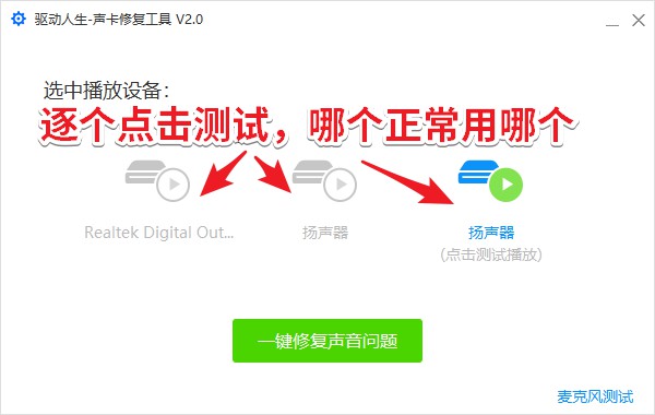 驱动人生装了声卡驱动没声音具体处理操作