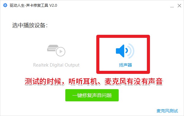 驱动人生装了声卡驱动没声音具体处理操作