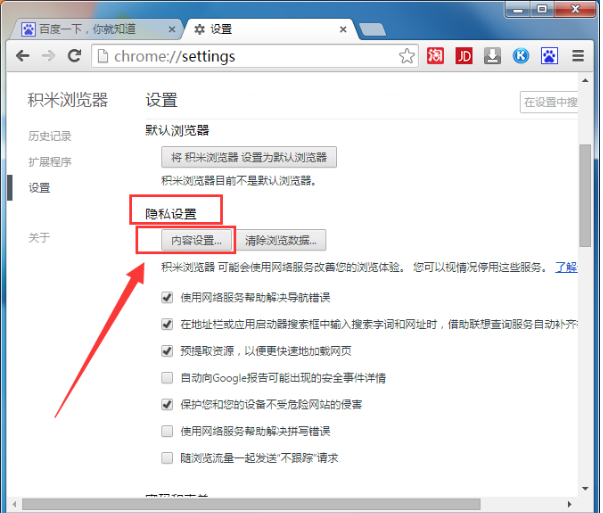 积米浏览器阻止弹窗的图文操作