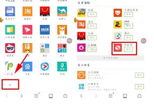 UC浏览器添加主页应用的基础操作