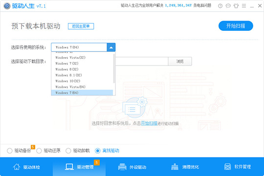 驱动人生提前下载本机驱动的图文操作