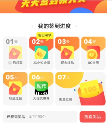 UC浏览器签到红包领取提现教程 UC如何领夏日签到红包