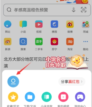 UC浏览器签到红包领取提现教程 UC如何领夏日签到红包