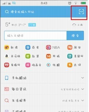 uc浏览器扫码方法介绍 uc浏览器如何扫码
