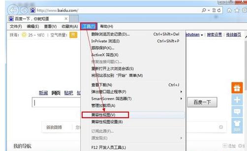 ie10浏览器怎么设置兼容模式