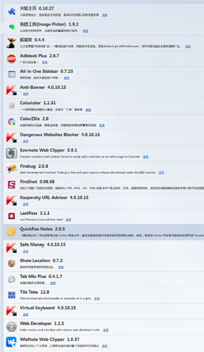 网友推荐的火狐浏览器插件大全