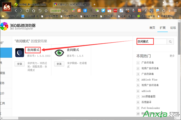 360浏览器如何使用夜间模式
